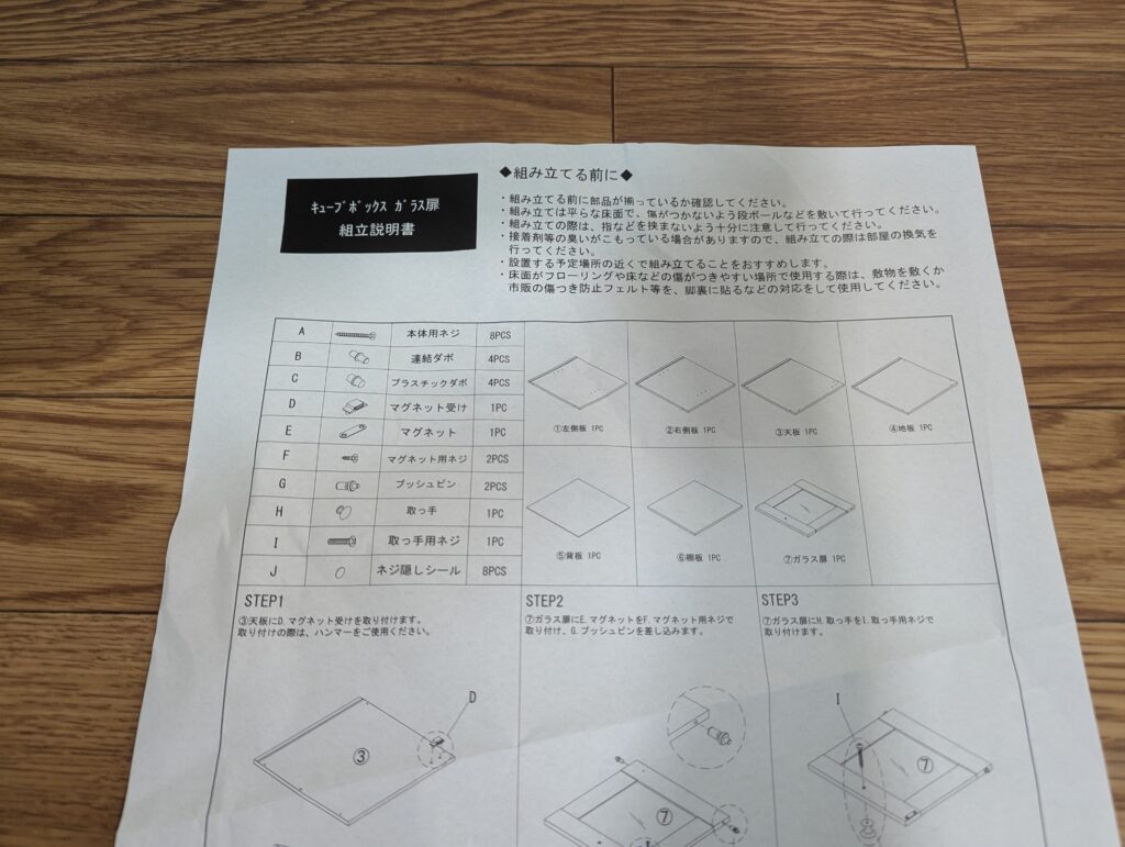 組立説明書