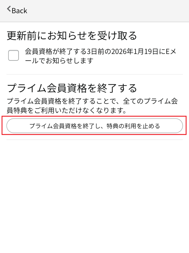 「プライム会員資格を終了し、特典の利用を止める」をタップする