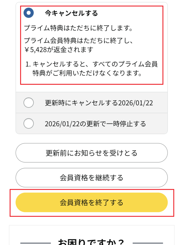 「今キャンセルする」を選択して「会員資格を終了する」をタップする