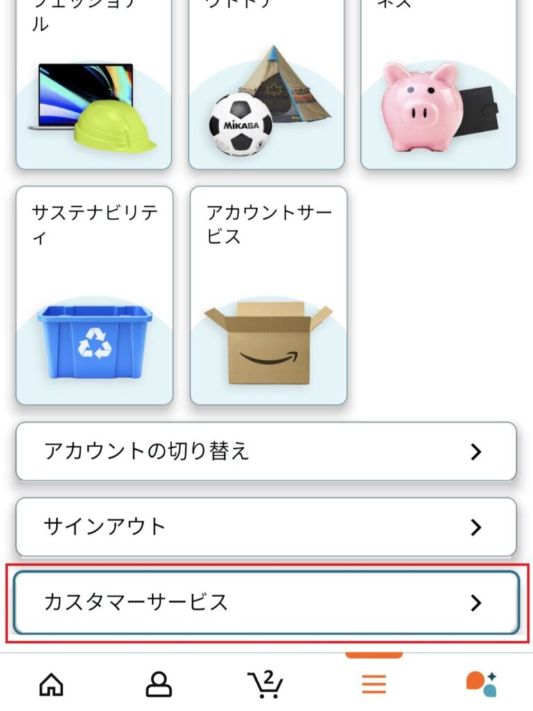 Amazonアプリの「メニュー」の「カスタマーサービス」をタップする