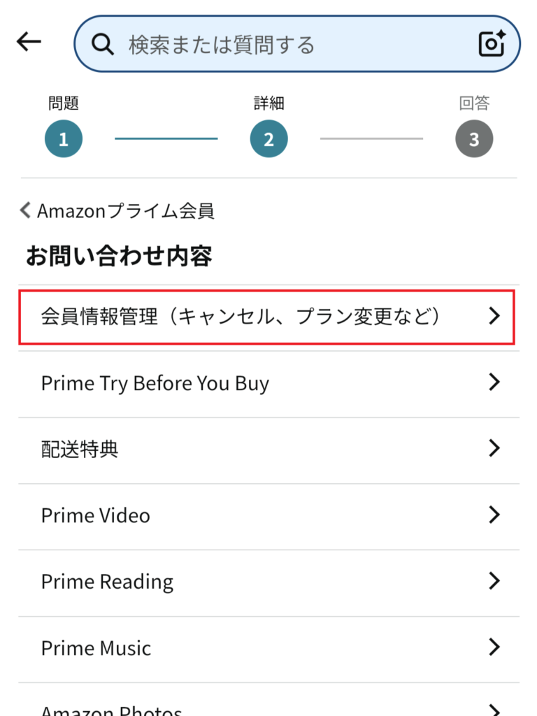 「会員情報管理（キャンセル、プラン変更など）」をタップする