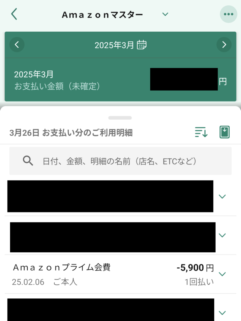 無事返金が完了した明細